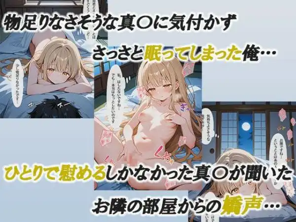 お隣の天使様と行った温泉旅行 ～お隣の宿泊客に寝取られてメス堕ちしてしまった椎名真〇～(d_580716)ページ007