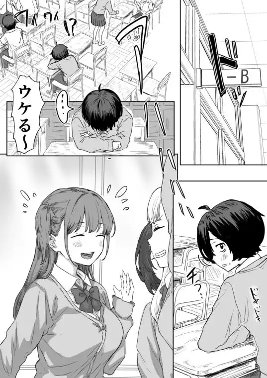 罰カノ ～僕らのなれそめは罰ゲームの告白ドッキリでした～(d_580784)ページ001