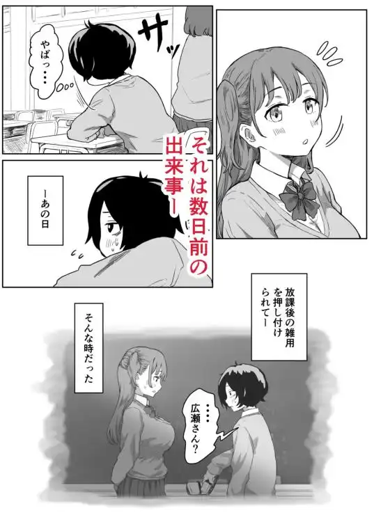 罰カノ ～僕らのなれそめは罰ゲームの告白ドッキリでした～(d_580784)ページ002