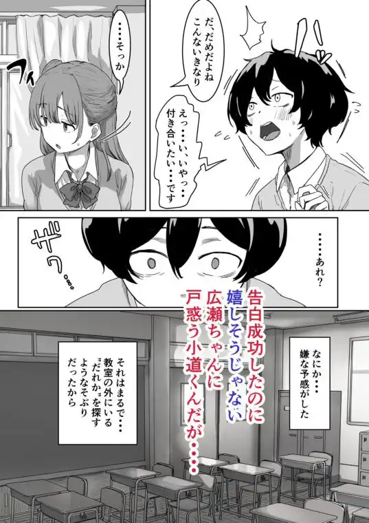 罰カノ ～僕らのなれそめは罰ゲームの告白ドッキリでした～(d_580784)ページ004
