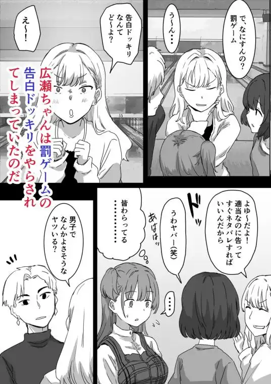 罰カノ ～僕らのなれそめは罰ゲームの告白ドッキリでした～(d_580784)ページ005