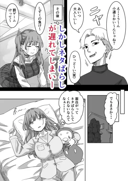 罰カノ ～僕らのなれそめは罰ゲームの告白ドッキリでした～(d_580784)ページ006
