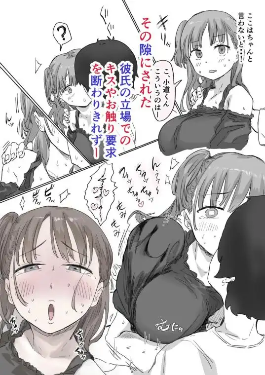 罰カノ ～僕らのなれそめは罰ゲームの告白ドッキリでした～(d_580784)ページ007