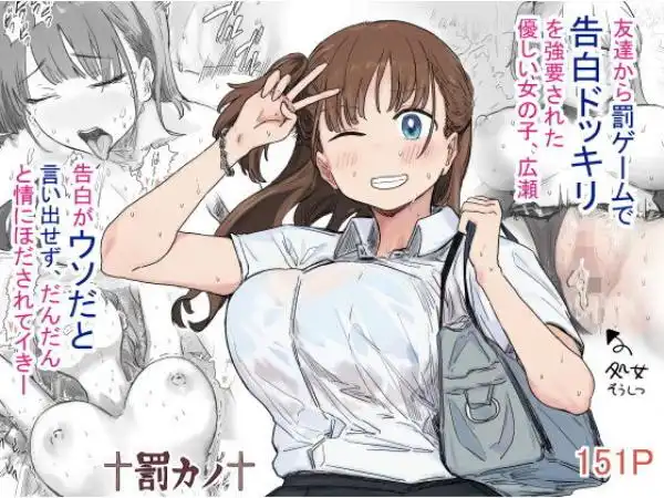 罰カノ ～僕らのなれそめは罰ゲームの告白ドッキリでした～(d_580784)タイトル画像