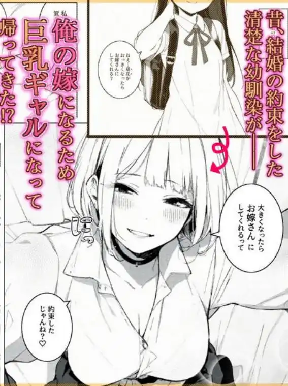 巨乳ギャルの幼馴染が俺の嫁になるらしい(d_582463)ページ001