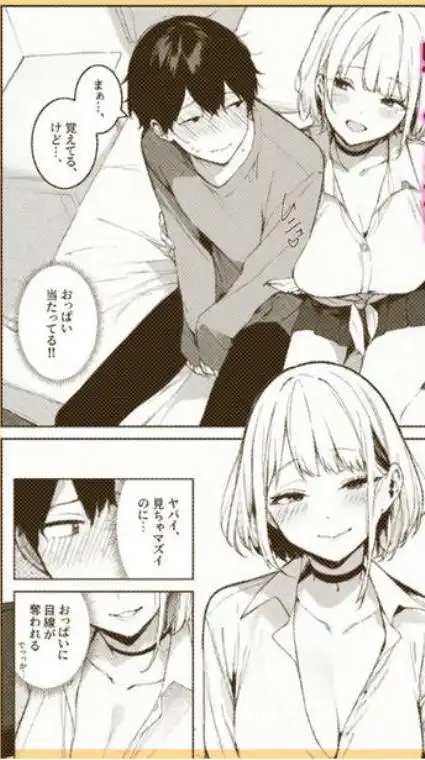 巨乳ギャルの幼馴染が俺の嫁になるらしい(d_582463)ページ002