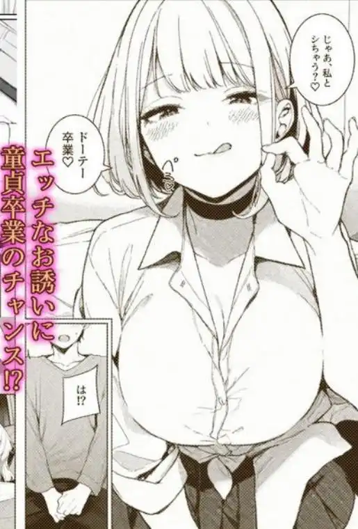 巨乳ギャルの幼馴染が俺の嫁になるらしい(d_582463)ページ003