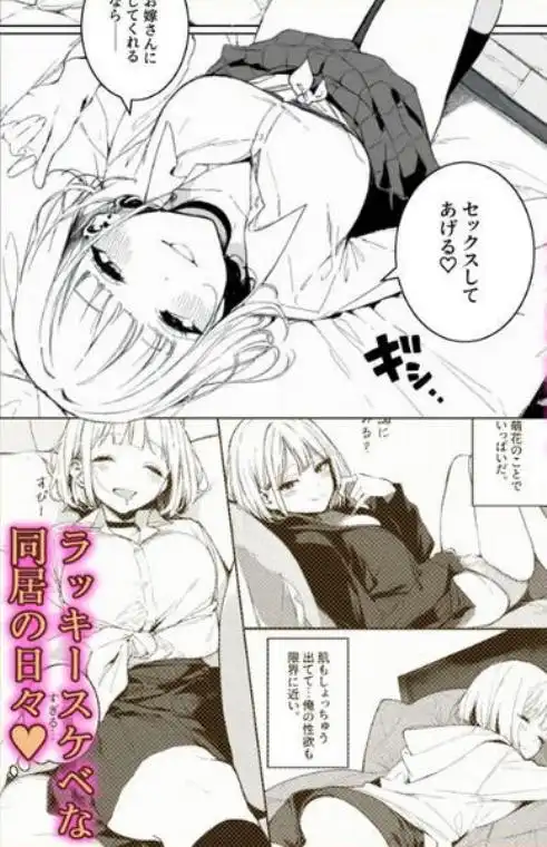 巨乳ギャルの幼馴染が俺の嫁になるらしい(d_582463)ページ004