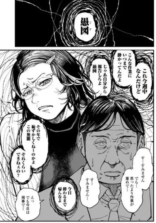 性格終わってる年下女上司を育休送り残業レ●プ(d_583575)ページ006