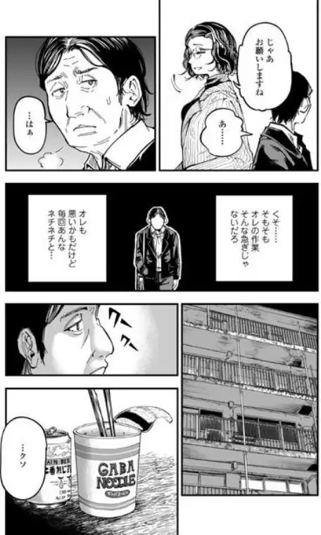 性格終わってる年下女上司を育休送り残業レ●プ(d_583575)ページ007