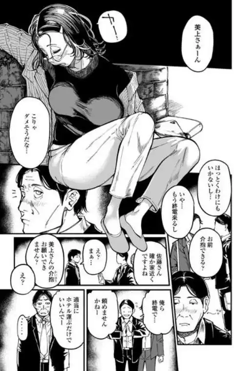 性格終わってる年下女上司を育休送り残業レ●プ(d_583575)ページ009