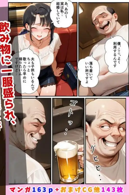 妻が毒オジにナンパされて媚薬を盛られた件(d_583684)ページ003