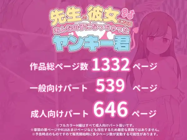 先生の彼女になる女の子になっちゃったヤンキー君 総集編完全版(d_583742)ページ010