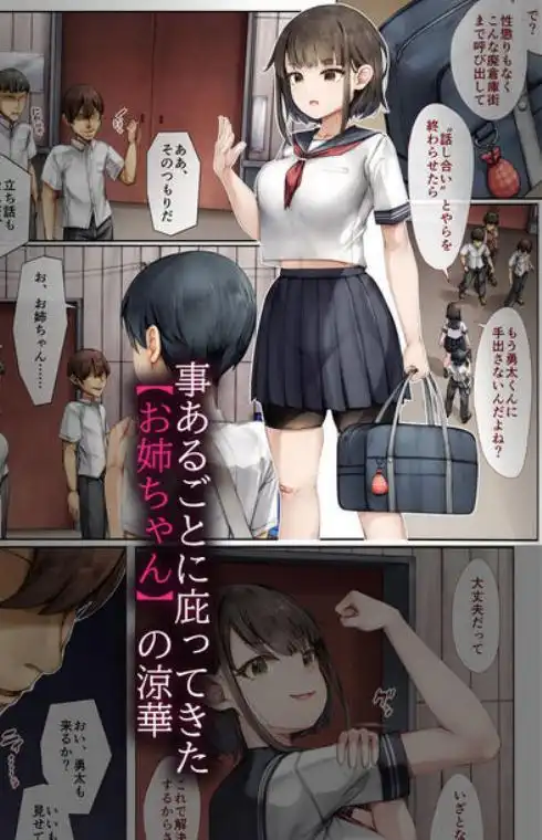 メス堕ちお姉ちゃん～いつも守ってくれた男勝りなお姉ちゃんは今日も先輩に抱かれてオンナになる～(d_586402)ページ002