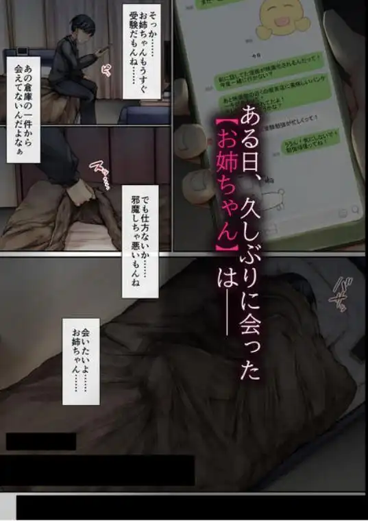 メス堕ちお姉ちゃん～いつも守ってくれた男勝りなお姉ちゃんは今日も先輩に抱かれてオンナになる～(d_586402)ページ004