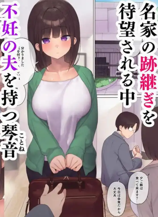 孕ませ契約 不妊夫の依頼で新婚妻を妊娠させるだけ…のはずが(d_591497)ページ001