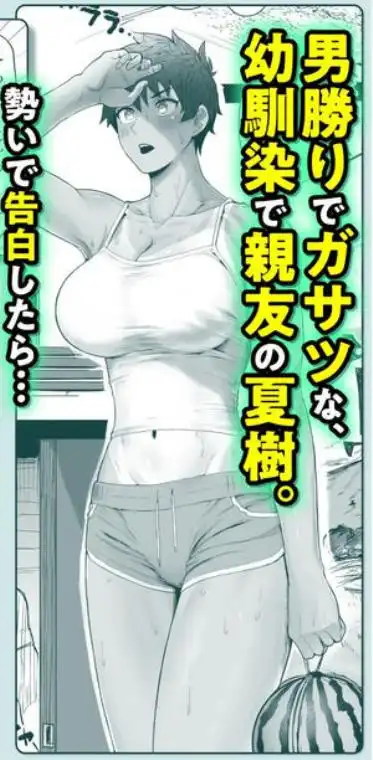 ボーイッシュで高身長な褐色俺っ娘幼馴染と汗蒸れイチャラブえっちしまくる本(d_592240)ページ001