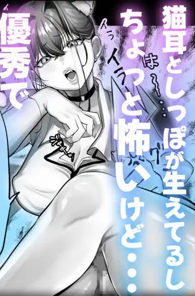 ネコミミ女上司は発情でお困り！？(d_594158)ページ001