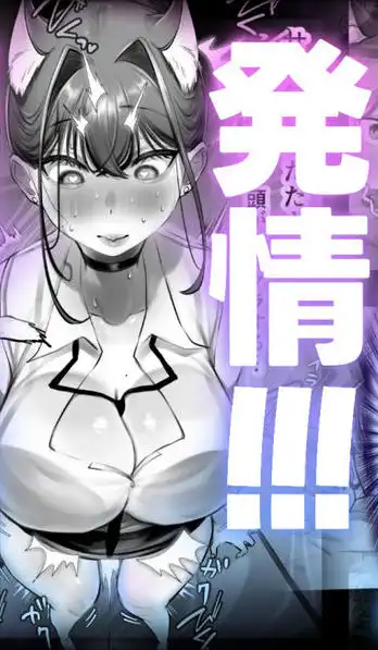 ネコミミ女上司は発情でお困り！？(d_594158)ページ004