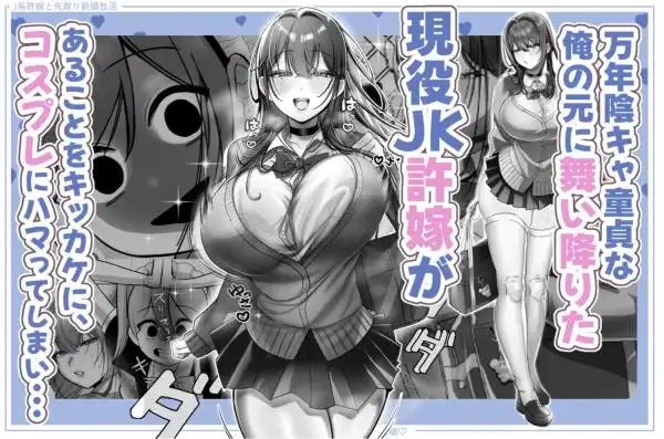 J系許嫁と先取り新婚性活-コスプレSEXルーム-(d_596825)ページ002