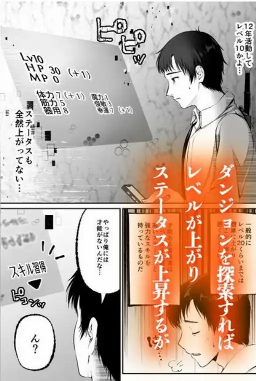 セックスレベリング ~セックスした相手のレベルを上げるスキルで訳アリJKを助けたら溺愛依存される話~(d_598197)ページ005