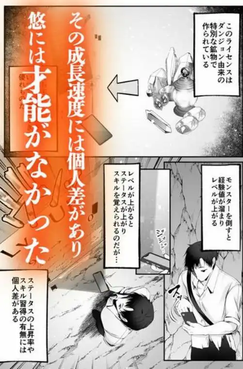 セックスレベリング ~セックスした相手のレベルを上げるスキルで訳アリJKを助けたら溺愛依存される話~(d_598197)ページ006