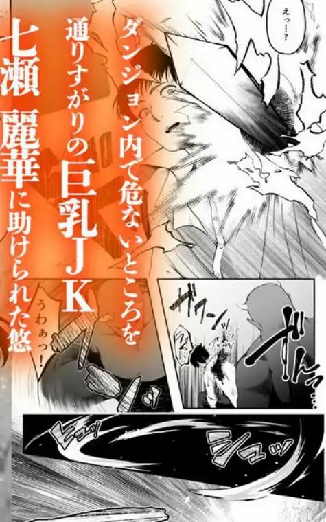 セックスレベリング ~セックスした相手のレベルを上げるスキルで訳アリJKを助けたら溺愛依存される話~(d_598197)ページ007