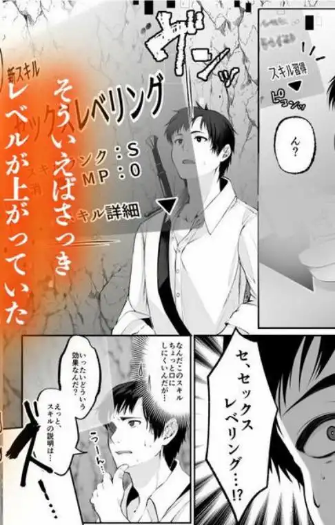 セックスレベリング ~セックスした相手のレベルを上げるスキルで訳アリJKを助けたら溺愛依存される話~(d_598197)ページ009