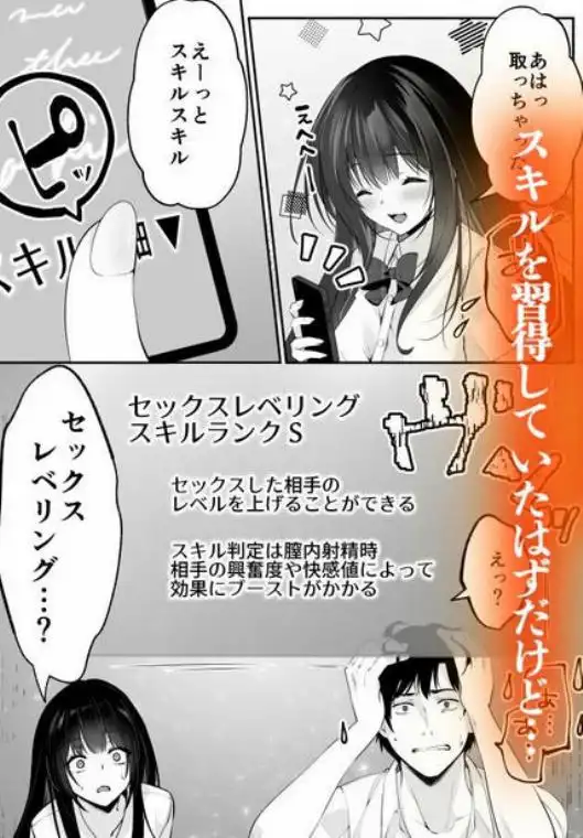 セックスレベリング ~セックスした相手のレベルを上げるスキルで訳アリJKを助けたら溺愛依存される話~(d_598197)ページ010