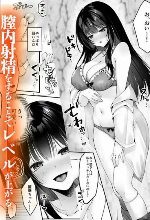 セックスレベリング ~セックスした相手のレベルを上げるスキルで訳アリJKを助けたら溺愛依存される話~(d_598197)ページ011