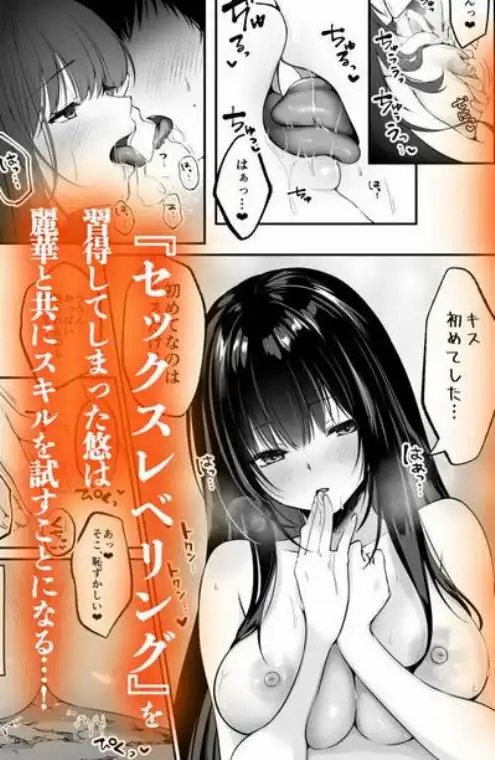 セックスレベリング ~セックスした相手のレベルを上げるスキルで訳アリJKを助けたら溺愛依存される話~(d_598197)ページ012
