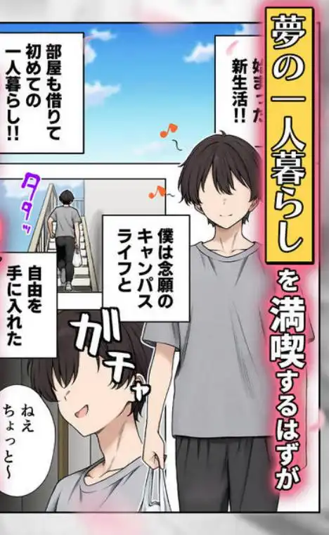 僕の部屋が幼馴染ギャルのヤリ部屋になった話(d_598390)ページ001