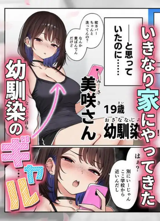 僕の部屋が幼馴染ギャルのヤリ部屋になった話(d_598390)ページ002