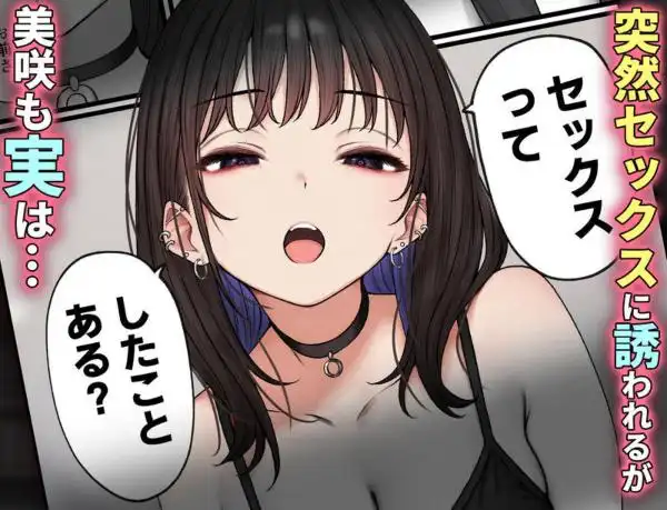 僕の部屋が幼馴染ギャルのヤリ部屋になった話(d_598390)ページ003