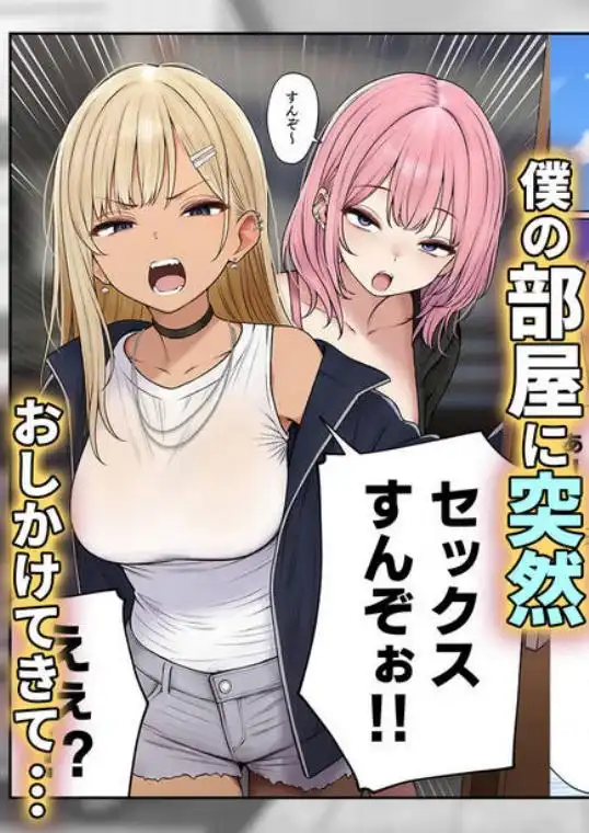 僕の部屋が幼馴染ギャルのヤリ部屋になった話(d_598390)ページ009