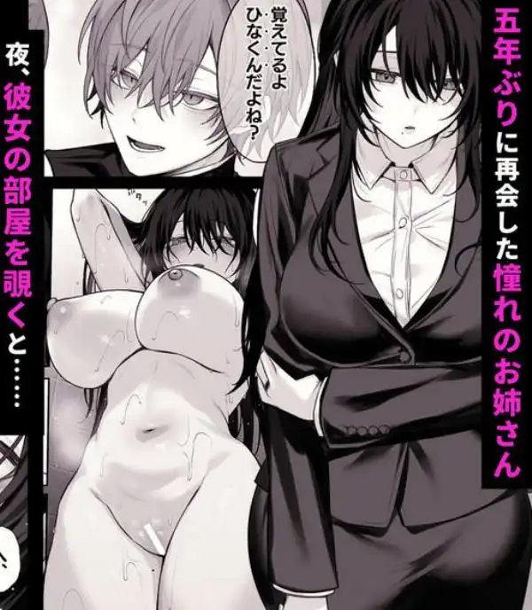 ずっと好きだったお姉さんが全身自己開発済みの処女未亡人になってた話(d_600152)画像001