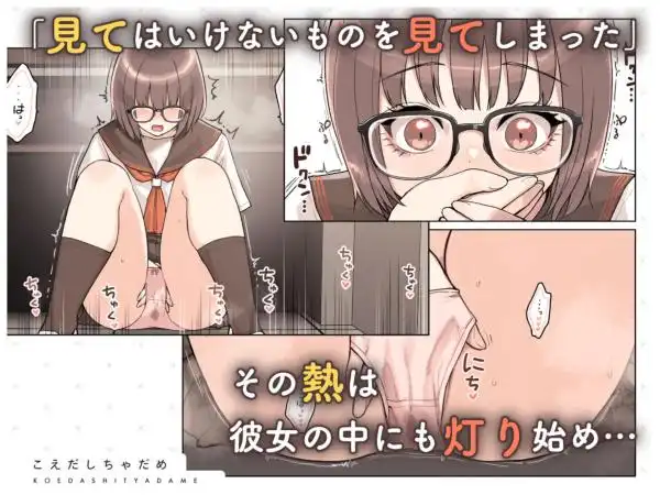 こえだしちゃだめ(d_603636)ページ007