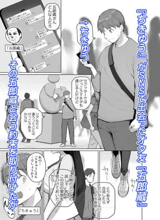 SNSで男だと思っていた相手が 不愛想だけど好き放題ヤらせてくれる 背の高い女だった話(d_604316)ページ001