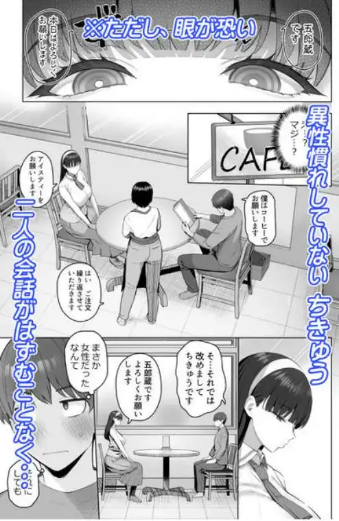SNSで男だと思っていた相手が 不愛想だけど好き放題ヤらせてくれる 背の高い女だった話(d_604316)ページ003
