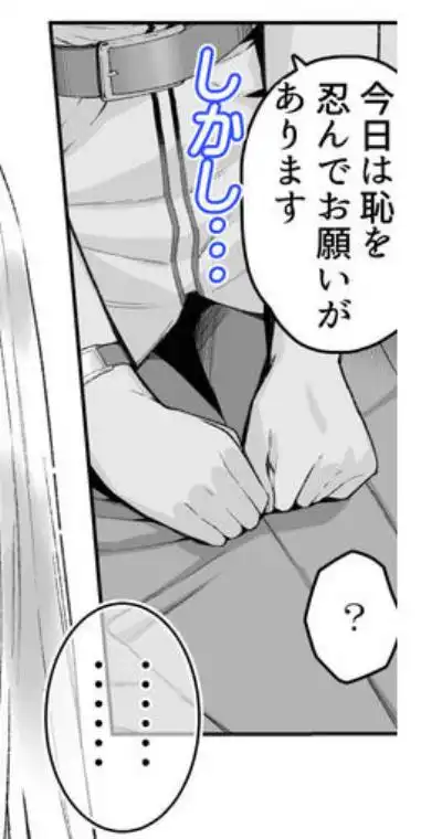 SNSで男だと思っていた相手が 不愛想だけど好き放題ヤらせてくれる 背の高い女だった話(d_604316)ページ004
