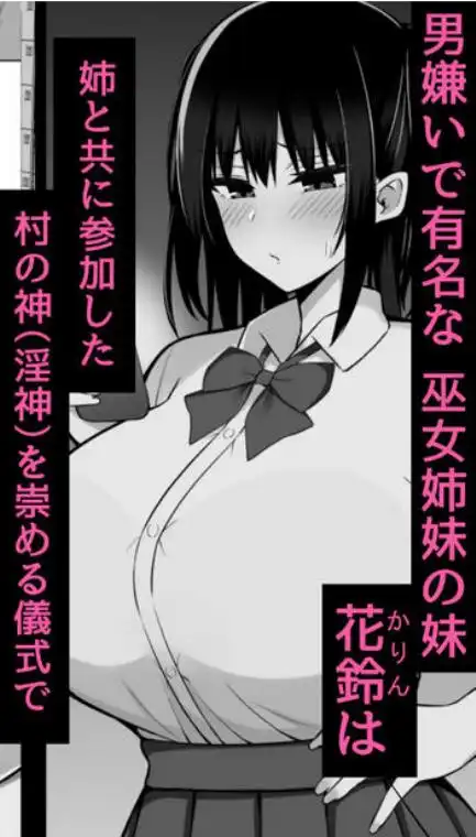 淫神ノ巫女3(d_604913)ページ001