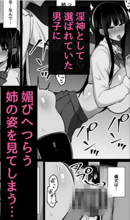 淫神ノ巫女3(d_604913)ページ004