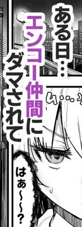 イケメン好きのギャルが絶倫おじに堕とされて専用ま●こにされたハナシ(d_605756)ページ003