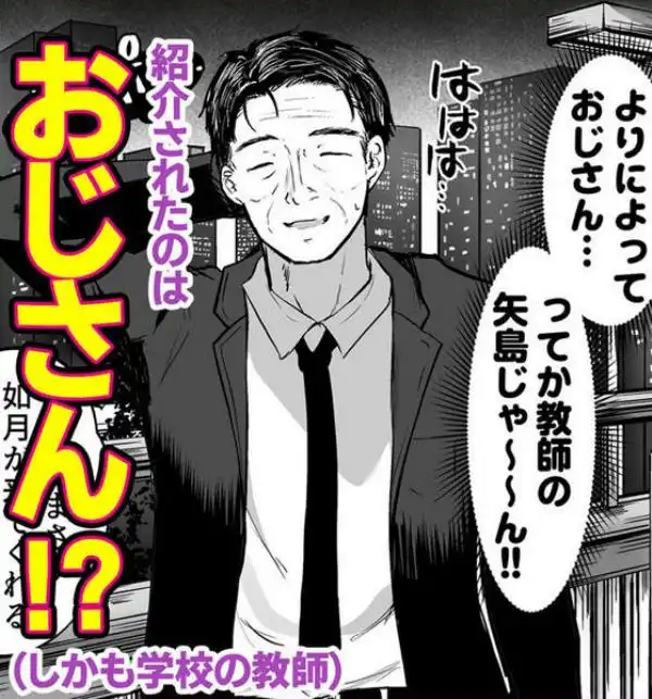 イケメン好きのギャルが絶倫おじに堕とされて専用ま●こにされたハナシ(d_605756)ページ004