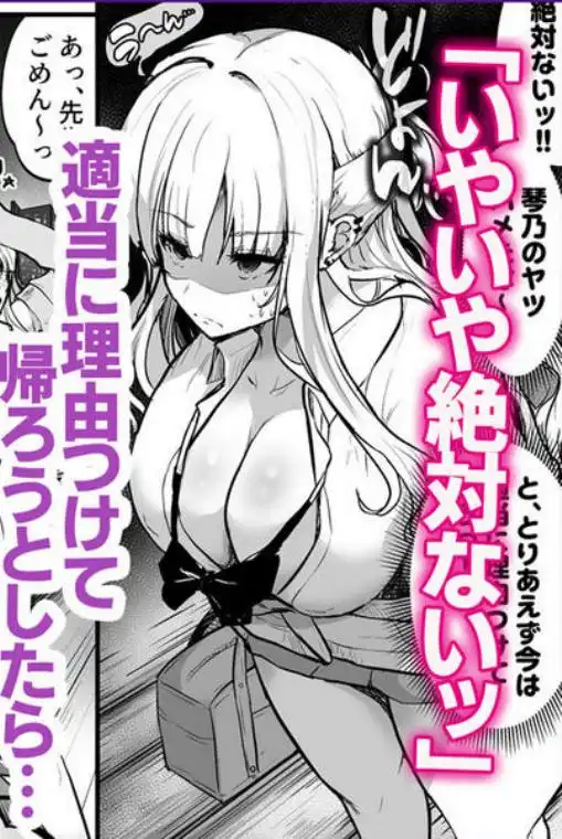 イケメン好きのギャルが絶倫おじに堕とされて専用ま●こにされたハナシ(d_605756)ページ005