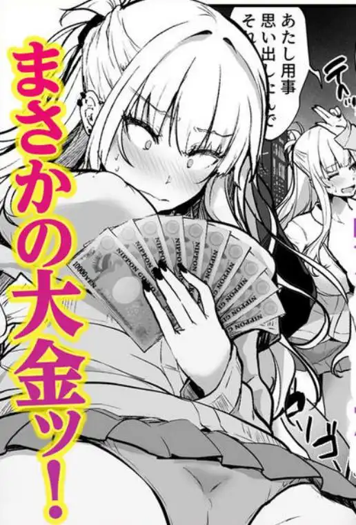 イケメン好きのギャルが絶倫おじに堕とされて専用ま●こにされたハナシ(d_605756)ページ006