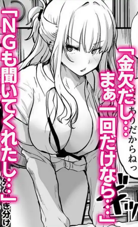 イケメン好きのギャルが絶倫おじに堕とされて専用ま●こにされたハナシ(d_605756)ページ007