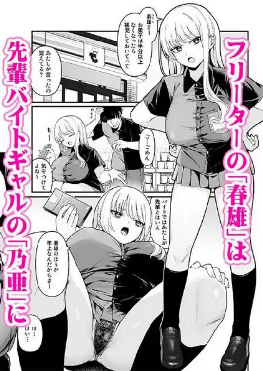 彼氏持ち巨乳バイトギャルとめちゃくちゃセックスした話(d_607253)ページ001