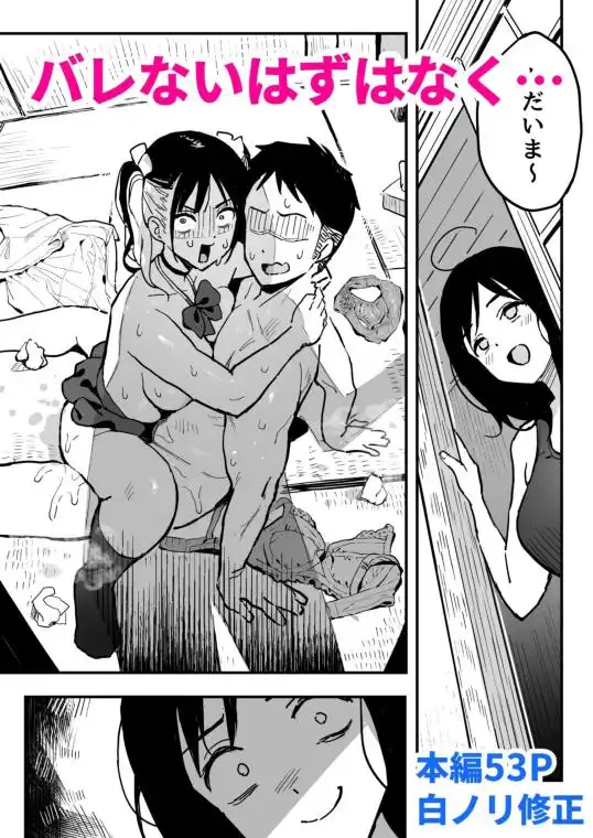 彼女の妹をセフレにした話(d_607699)ページ009