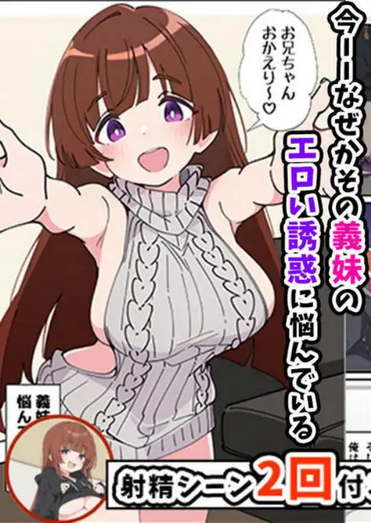 小悪魔義妹の誘惑に負けて生ハメセックスしまくる話(d_607731)ページ004